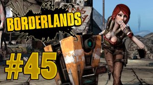 Borderlands - Мы против всех и все ближе к цели - Прохождение игры [#45] | PC (прохождение 2012 г.)