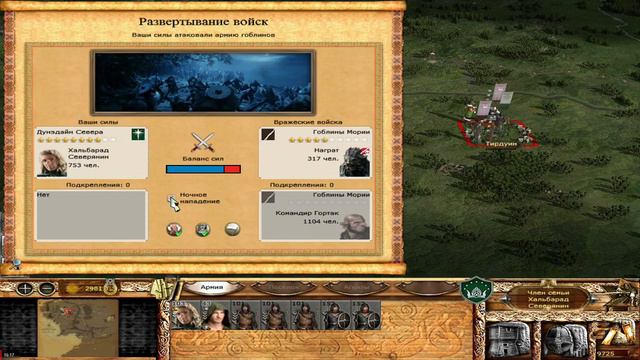Third Age: Total War 3.2. DaC v3 Дунэдайн севера - 1. Первые неприятности смотреть онлайн