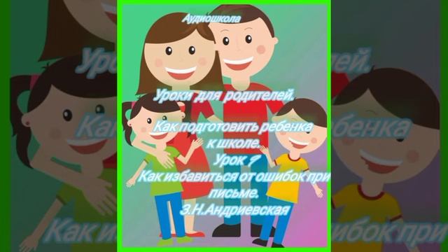 Уроки для родителей смотреть онлайн