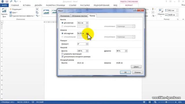 Как в Word 2013 изменить ширину рисунка смотреть онлайн