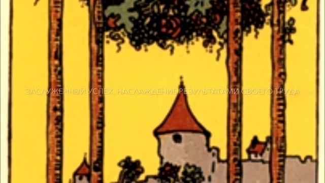 ЧЕТВЕРКА ЖЕЗЛОВ смотреть онлайн