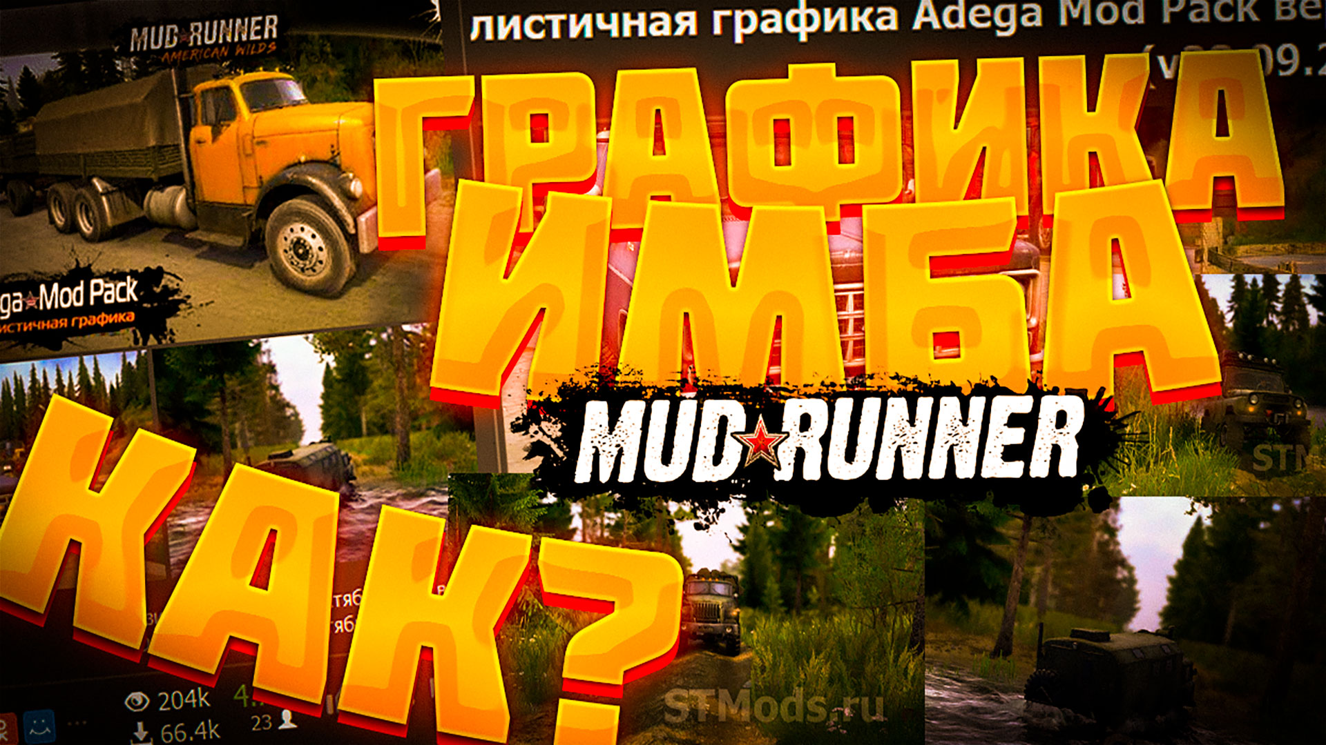 Супер графика в новой MudRunner | Реалистичная графика в игре MudRunner за 10 минут смотреть онлайн