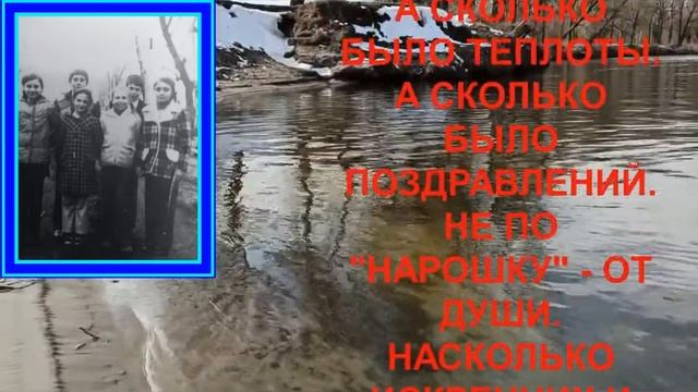 ПОЗДРАВЛЕНИЕ С ДНЕМ РОЖДЕНИЯ ОДНОКЛАССНИЦЫ С 10-А КЛАССА 1985 ГОДА ВЫПУСКА. смотреть онлайн