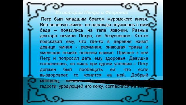 8 июля – Всероссийский день Семьи, Любви и Верности смотреть онлайн