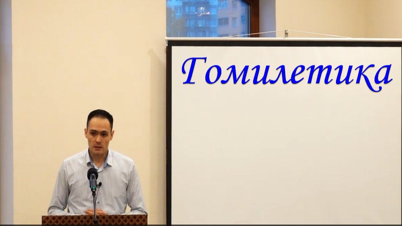 03."Гомилетика" Ефремов П. смотреть онлайн