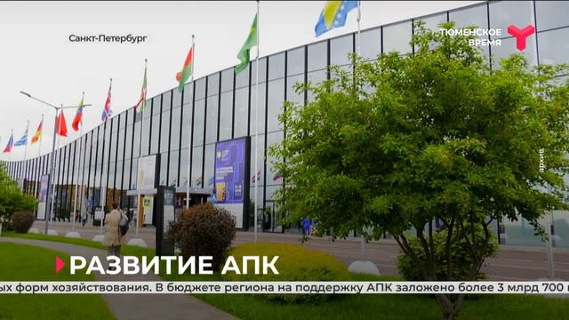 Развитие АПК в 2023 году смотреть онлайн