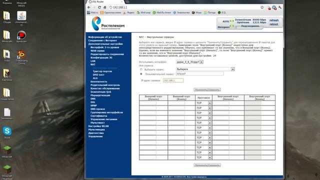 Как открыть порты на провайдоре Ростелеком смотреть онлайн