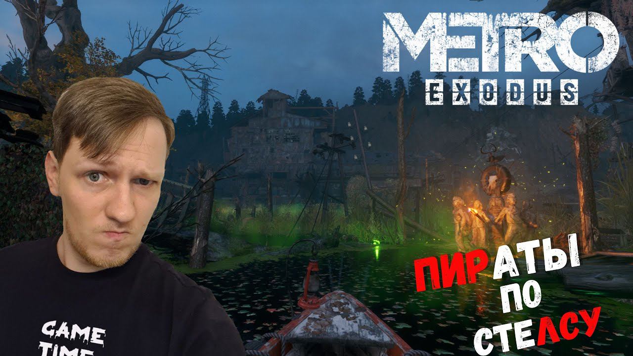 ПРОХОЖДЕНИЕ МЕТРО ЭКСОДУС ТАЙГА ► Metro Exodus #35 смотреть онлайн