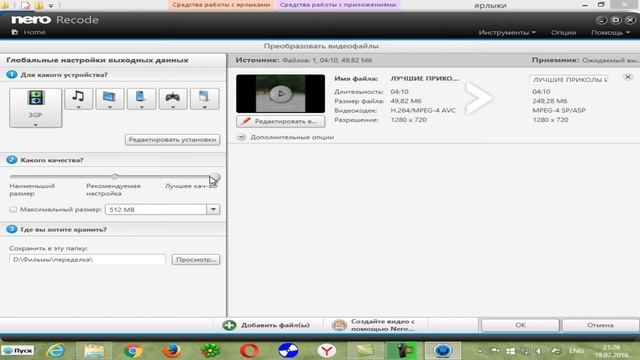 nero recode. программа Nero recode. смотреть онлайн