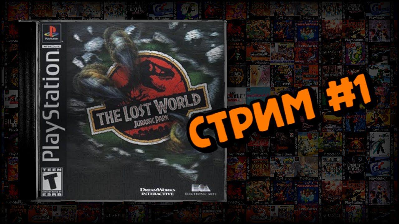 [PS1] The Lost World: Jurassic Park (Стрим #1) смотреть онлайн