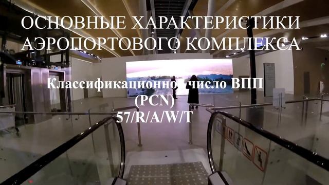 Аэропорт Платов (Ростов-на-Дону) смотреть онлайн