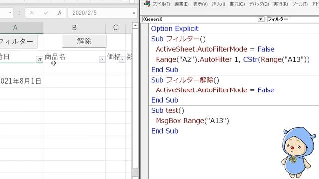 VBAオートフィルターを使いこなす！＜応用編＞ смотреть онлайн