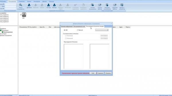 Anviz CrossChex. Добавление Пользователя