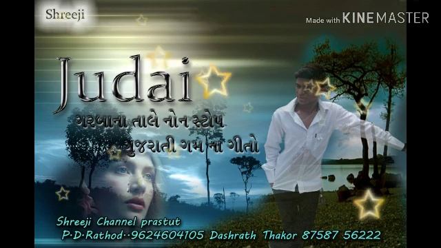Judai-non-stop bevafa gujrati git,shiyaram sound na sathvare....singer...bakul mir смотреть онлайн