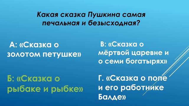 Игра-викторина "Сказочный ларец" (к Пушкинскому дню России) смотреть онлайн