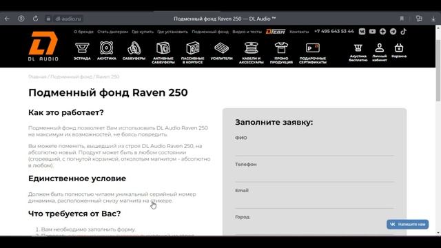 DL AUDIO ПОДМЕННЫЙ ФОНД И ГАРАНТИЯ