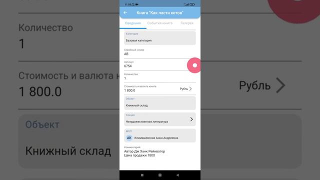 VIASCAN Редактирование Юнита в остатках (это БЕСПЛАТНО) смотреть онлайн