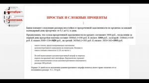 Простые и сложные проценты