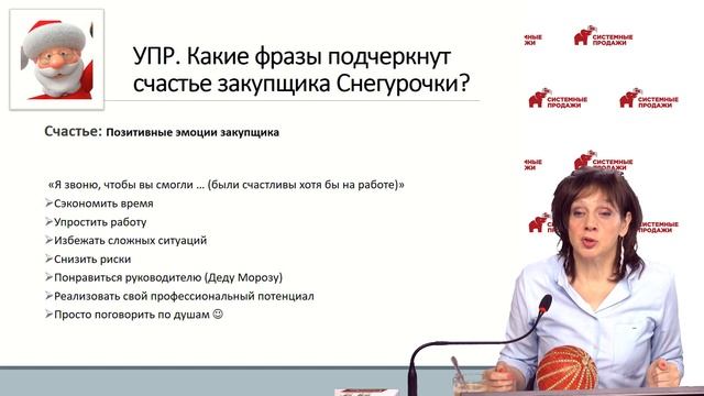 Вебинар "Сделай холодный звонок Деду Морозу и он поможет!" смотреть онлайн