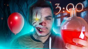 (СТРАШНО) ВЫПИЛ ЗЕЛЬЕ КЛОУН ОНО ИЗ ДАРКНЕТА В 3:00 НОЧИ!! *ПРЕВРАТИЛСЯ В КЛОУНА УБИЙЦУ*