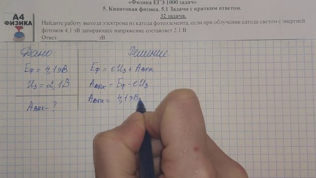 32 задача. 5. Квантовая физика. Физика. ЕГЭ 1000 задач. Демидова. Решение и разбор. ФИПИ 2021 смотреть онлайн
