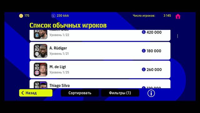 ТОП ЦЕНТРАЛЬНЫХ ЗАЩИТНИКОВ eFootball 2023 смотреть онлайн