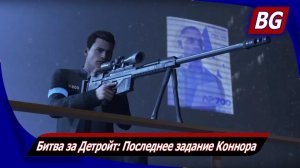 Detroit: Become Human на 100% ➤ Битва за Детройт: Последнее задание Коннора ➤ Все концовки