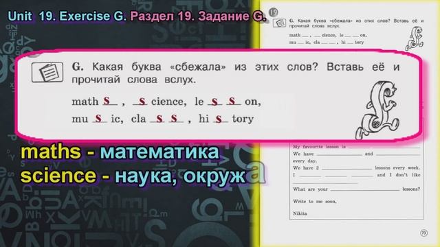 3 класс задание G раздел 19 Рабочая тетрадь Вербицкая Английский язык Forward смотреть онлайн