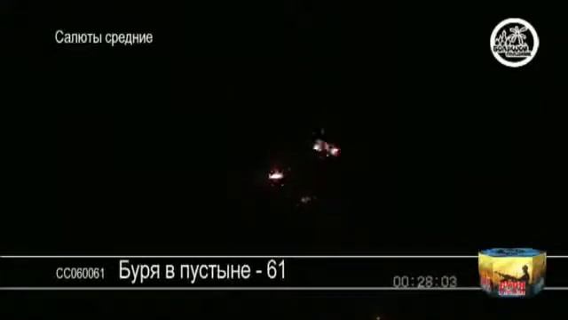 СС060061 Буря в пустыне 61 PiroZon ru смотреть онлайн