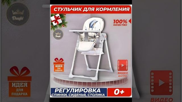 Стульяики для кормления Danki Elite с рождения смотреть онлайн