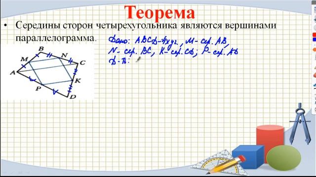 Средняя линия треугольника смотреть онлайн