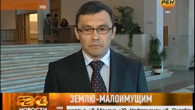 Землю малоимущим, поправки в закон смотреть онлайн