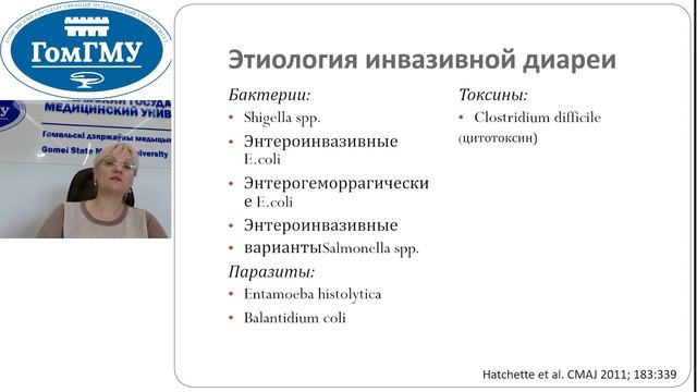 Тумаш О.Л. Острые кишечные инфекции