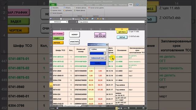 Excel Макрос VBA найти текст и Покрасить ячейки смотреть онлайн
