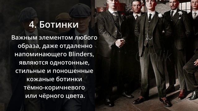 Мужской стиль - образ Острых козырьков смотреть онлайн