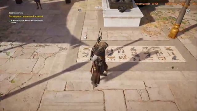 КГ проходит: Assassin's Creed: Origins - The Curse of the Pharaohs смотреть онлайн