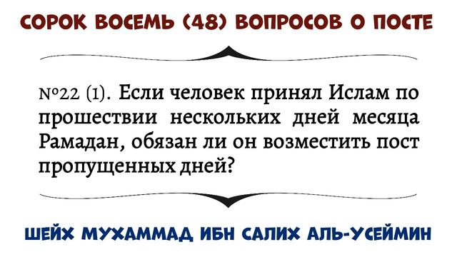 Если человек принял Ислам по прошествии нескольких дней месяца Рамадан, обязан л смотреть онлайн