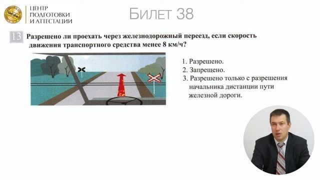 Билеты по ПДД для самоходных машин с 36 по 40 смотреть онлайн