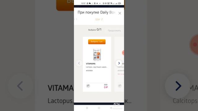 Как добавить акционный товары в корзину? смотреть онлайн