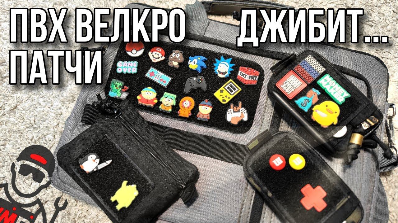 ПВХ Велкро Патчи / PVC Patches / Идея