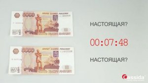 Как отличить фальшивую банкноту от настоящей за 10 секунд?