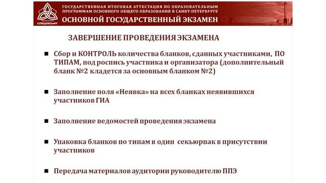 Обучение руководящих сотрудников ППЭ ОГЭ 12 апреля смотреть онлайн