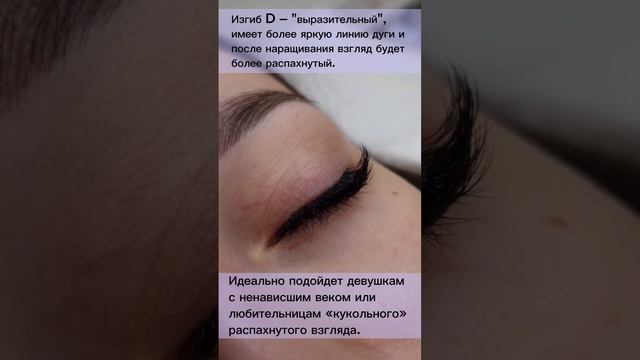 Виды изгибов ресниц для наращивания ? смотреть онлайн