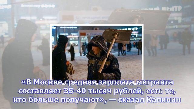 Названа зарплата мигрантов в столице смотреть онлайн
