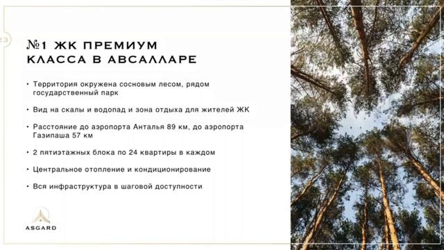 Обзор земли под строительство комплекса Eco Premium от Asgard Estate смотреть онлайн