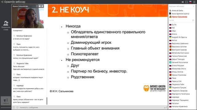 Коучинговый подход в обучении детей и взрослых смотреть онлайн