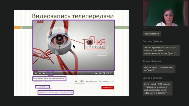 О чем молчат ГОСТы. Библиографические ссылки на новые виды медиаресурсов смотреть онлайн