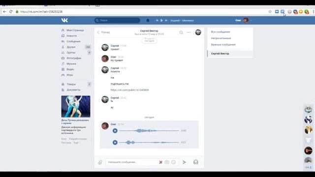 Изменение голоса в ВК смотреть онлайн