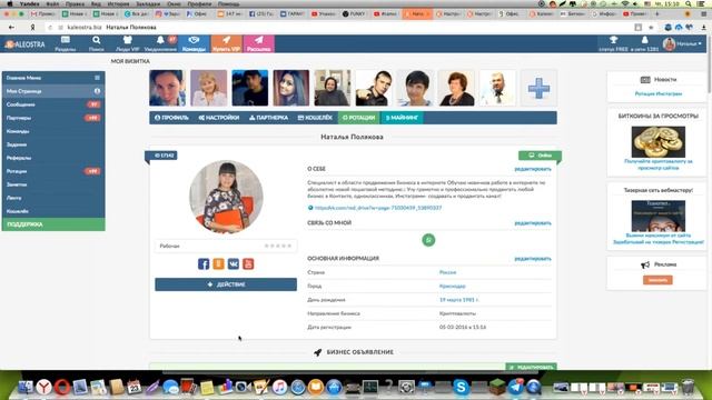 Регистрация и настройка кабинета KALEOSTRA смотреть онлайн