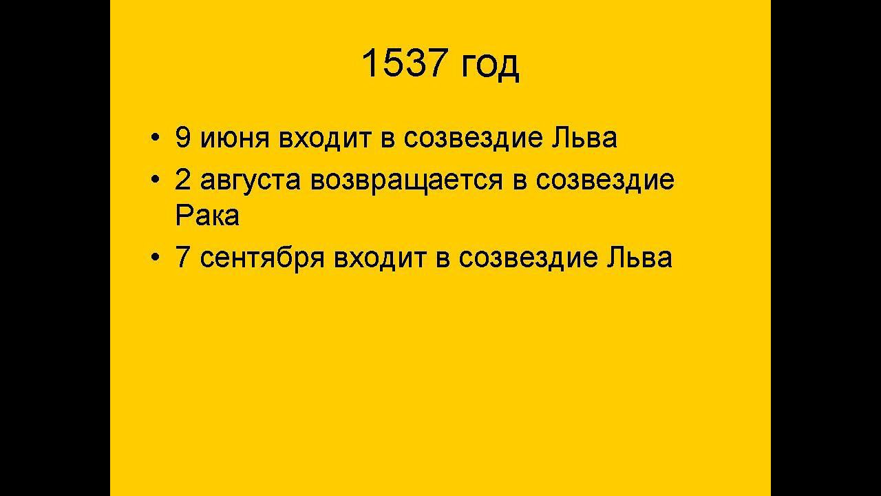 Петли Венеры Лев - Рак